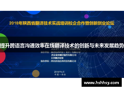 提升跨语言沟通效率在线翻译技术的创新与未来发展趋势